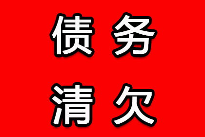 四会清帐公司